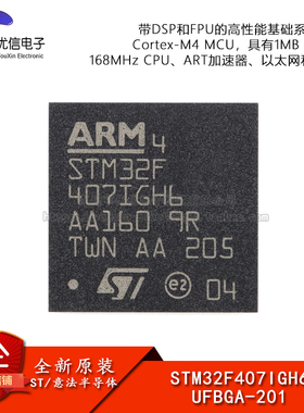原装STM32F407IGH6 UFBGA-201 ARM Cortex-M4 32位微控制器-MCU