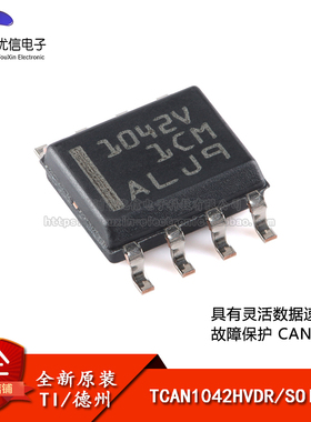 原装正品 TCAN1042HVDR SOIC-8 故障保护CAN收发器芯片