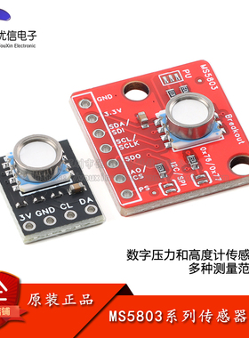 MS5803-01BA/14BA 高精度流体液体气体压力高度传感器模块 防水型