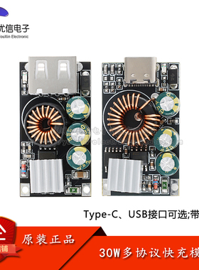 直流降压型快充模块QC3.0快充手机充电器/板 带散热片 Type-C USB