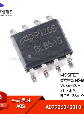 原装正品 AO9926B SOIC-8 双N沟道 20V/7.6A 贴片MOSFET场效应管