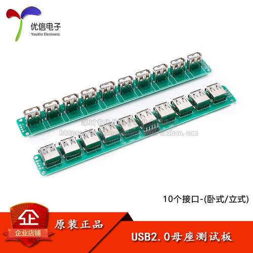 USB2.0母10连座测试板转接板