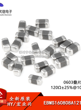 【优信电子】0603贴片磁珠120R 120欧 400mA ±25% 100MHz  100只