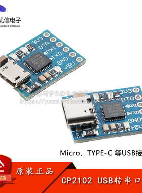 CP2102 USB转串口UART 下载器刷机板USB to TTL模块 USB接口