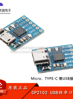 CP2102USB转串口UART下载器