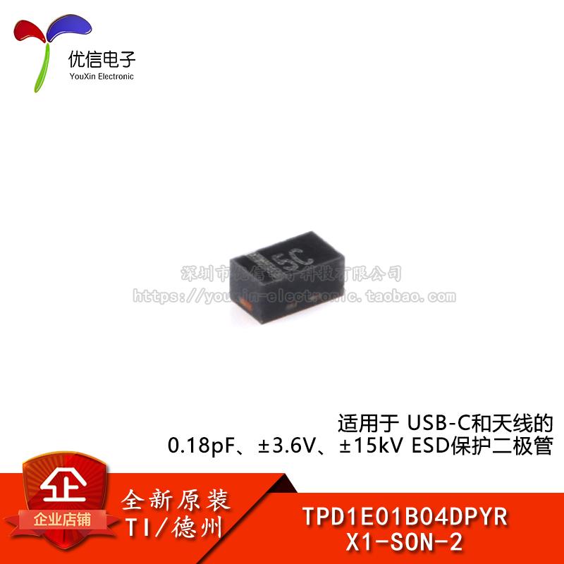 TPD1E01B04DPYR保护二极管原装