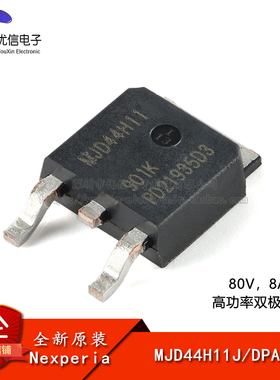 原装正品 MJD44H11J DPAK 80V，8A NPN高功率双极晶体管