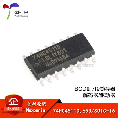 74HC4511D,653SOIC-16芯片