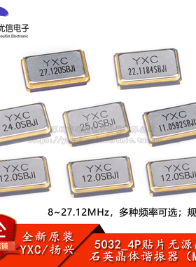 5032_4P贴片无源晶振系列 8/11.0592/12/16/20/24/25/27.12MHz