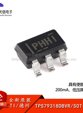 原装正品 TPS79318DBVR SOT-23-5 低压降稳压器(LDO)芯片