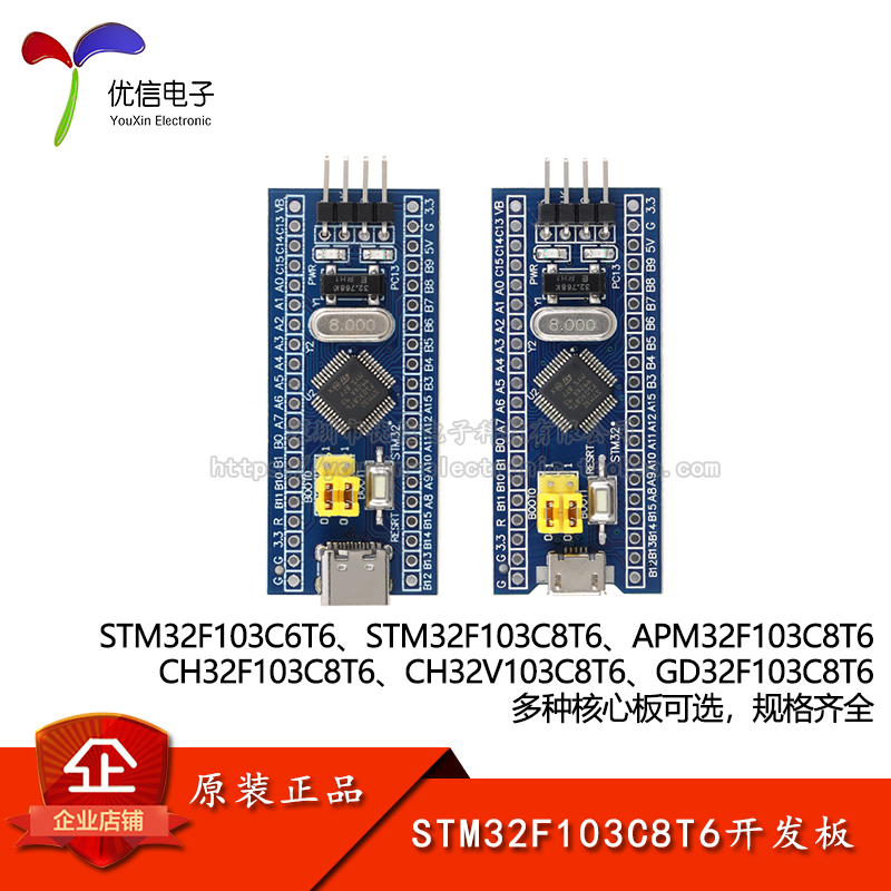 STM32F103C8T6核心开发板模块