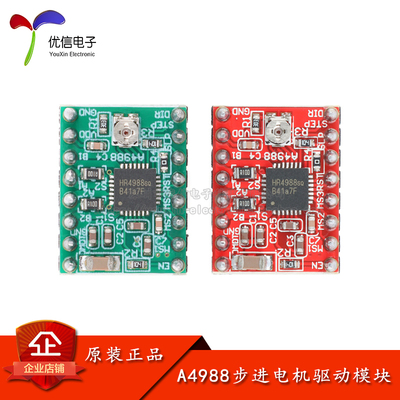 A4988步进电机驱动器模块驱动板