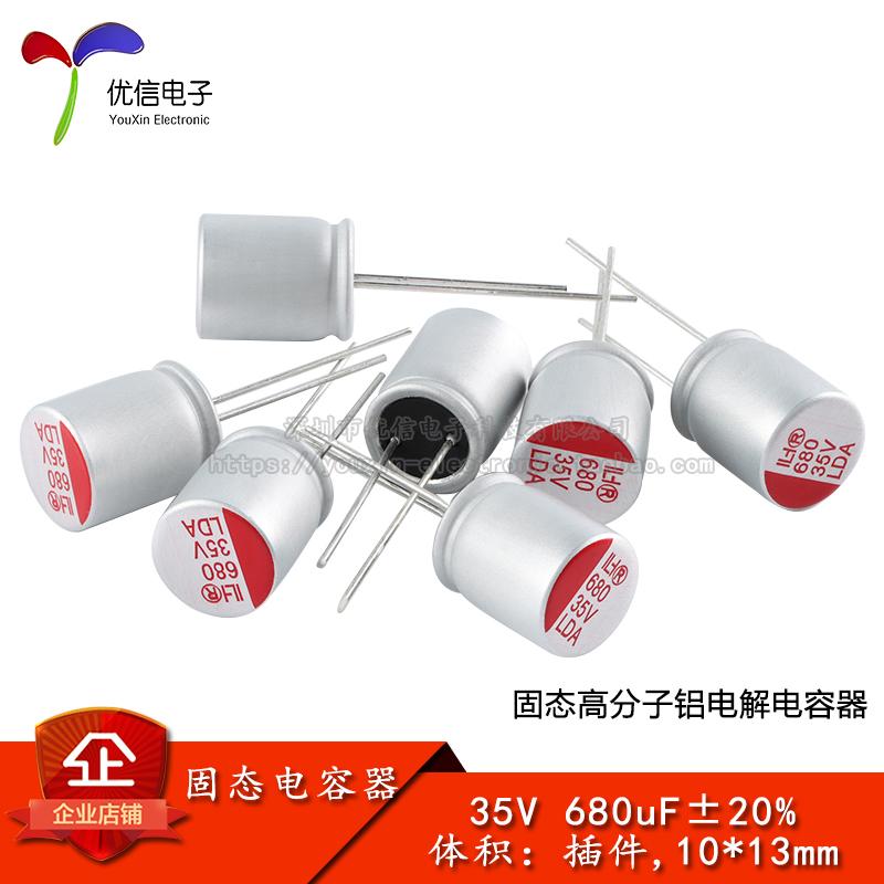 直插固态铝电解电容器680uF35V