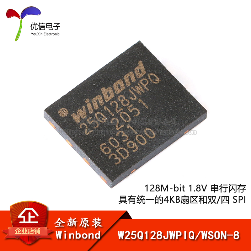 原装W25Q128JWPIQWSON-8芯片