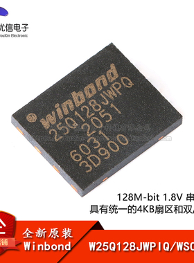 原装正品 贴片 W25Q128JWPIQ WSON-8 1.8V 128M-bit串行闪存芯片