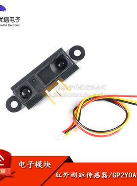 红外测距传感器模块 GP2Y0A21YK0F 10-80cm 距离传感器