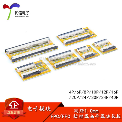 FPC/FFC软排线扁平线延长板1.0mm