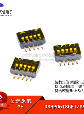 全新原装 DSHP05TSGET 1.27mm间距5位贴片拨码开关/拨动编码开关