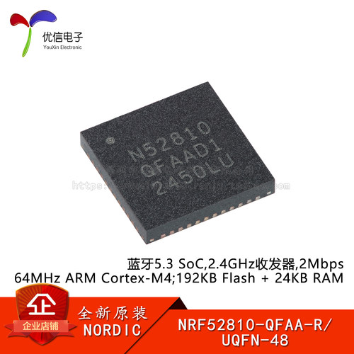 原装NRF52810-QFAA-R微控制器