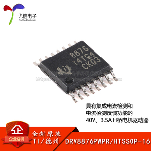 原装正品 DRV8876PWPR HTSSOP-16 3.5A H桥电机驱动器芯片