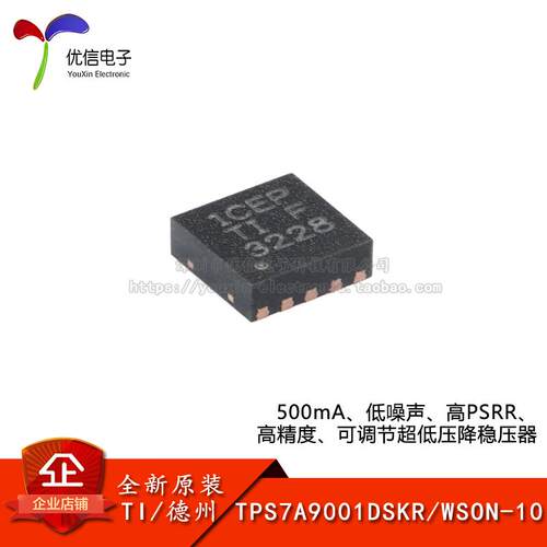 原装TPS7A9001DSKR低压降稳压器