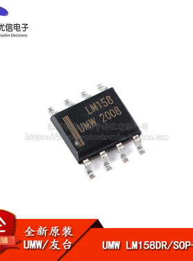 原装正品 贴片 UMW LM158DR SOP-8 双路运算放大器IC芯片
