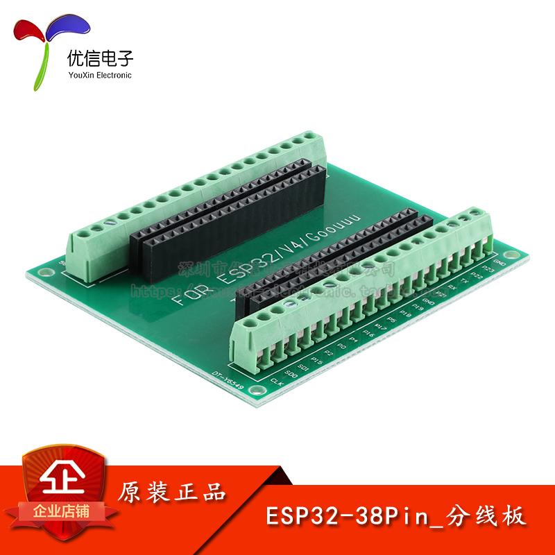 ESP32-38Pin_分线板扩展板模块
