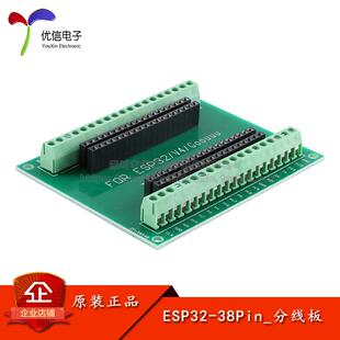绿色 ESP32 38Pin_分线板 扩展板模块 开发板学习板 黑色