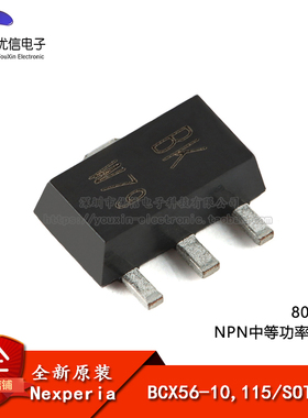 原装正品 BCX56-10,115 SOT-89 80V，1A NPN中等功率晶体管