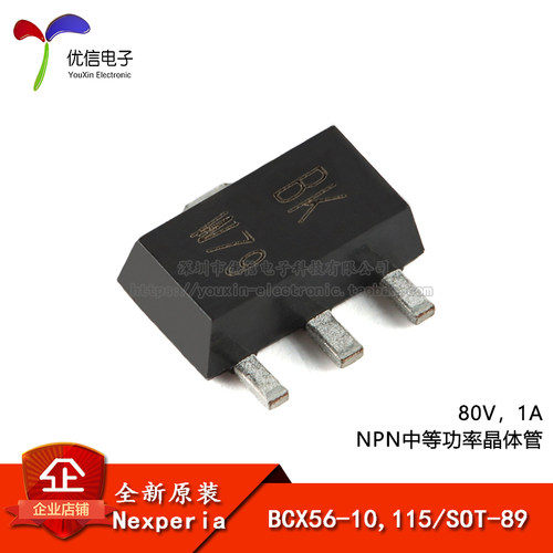 BCX56-10,115SOT-89晶体管