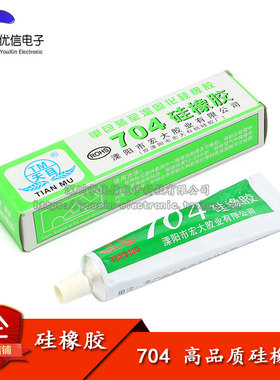 【优信电子】TM天目 704 硅橡胶 高品质硅橡胶 乳白色 净含量45g