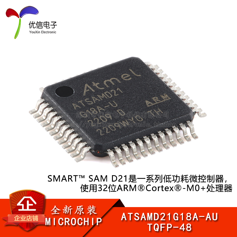 原装ATSAMD21G18A-AU微控制器