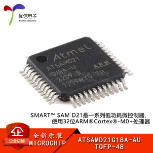 原装正品 ATSAMD21G18A-AU TQFP-48 SMART ARM微控制器芯片