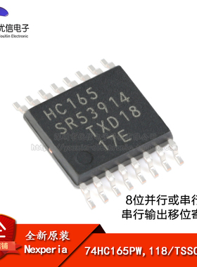原装正品 74HC165PW,118 TSSOP-16 8位移位寄存器 逻辑芯片