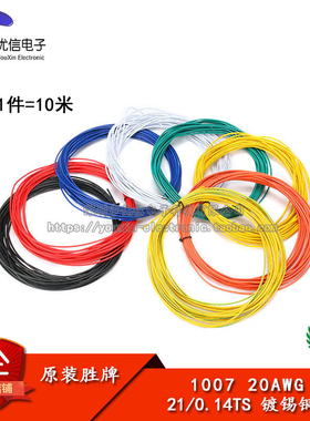 电子线1007 20AWG 红 黑 黄 蓝 白 绿 橙 黄绿 美标线电子线 10米