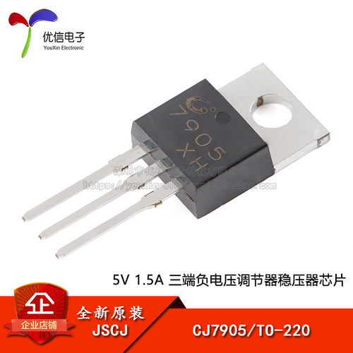 原装正品CJ7905TO-220芯片