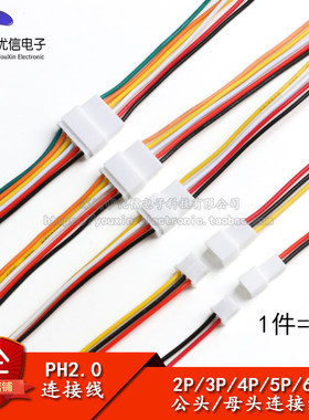PH2.0系列母/公头（单头）