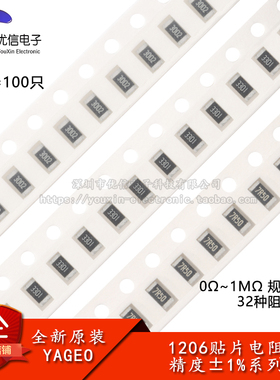 1206贴片电阻系列 精度1% 10R1K2K3.3K4.7K5.1K6.8K10K100K1MΩ
