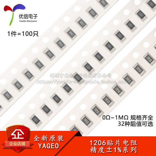 1206贴片电阻1%0Ω~1M规格齐全