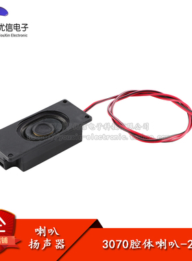 原装正品3070腔体喇叭-2P 8欧3瓦广告一体机多媒体腔体喇叭扬声器