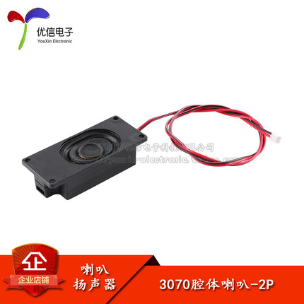 原装正品3070腔体喇叭-2P 8欧3瓦广告一体机多媒体腔体喇叭扬声器