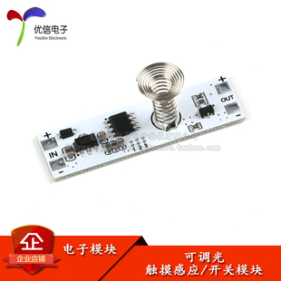 触摸感应调光开关多功能/无极调光 橱柜灯智能 渐熄模块渐亮 模块