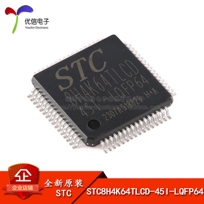 原装正品STC8H4K64TLCD-45I芯片