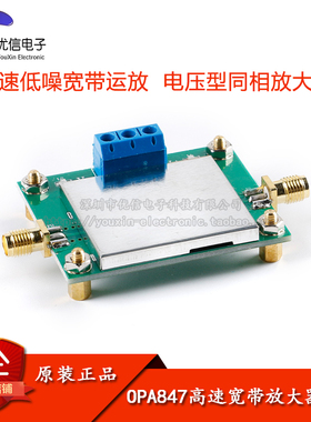 OPA847高速宽带放大器模块 高速低噪运放电压放大器 同相3.9G宽带