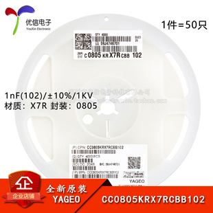 102 1nF ±10% 1KV CC0805KRX7RCBB102 原装 X7R 0805贴片电容