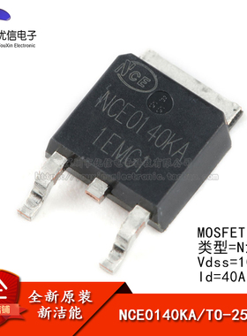 原装正品 NCE0140KA TO-252-2 100V/40A N沟道 MOS场效应管