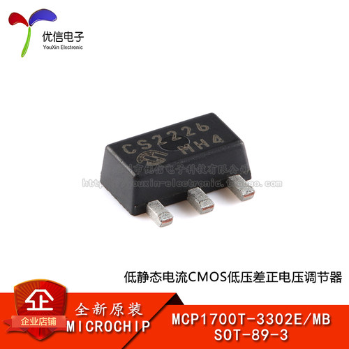 原装正品MCP1700T-3302E/MB芯片
