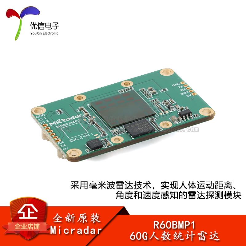 60G人员统计毫米波雷达R60BMP1