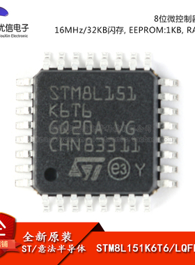原装正品 STM8L151K6T6 LQFP-32 16MHz/32KB闪存/8位微控制器-MCU