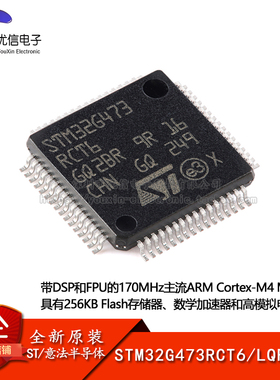 原装正品STM32G473RCT6 LQFP-64 ARM Cortex-M4 32位微控制器-MCU